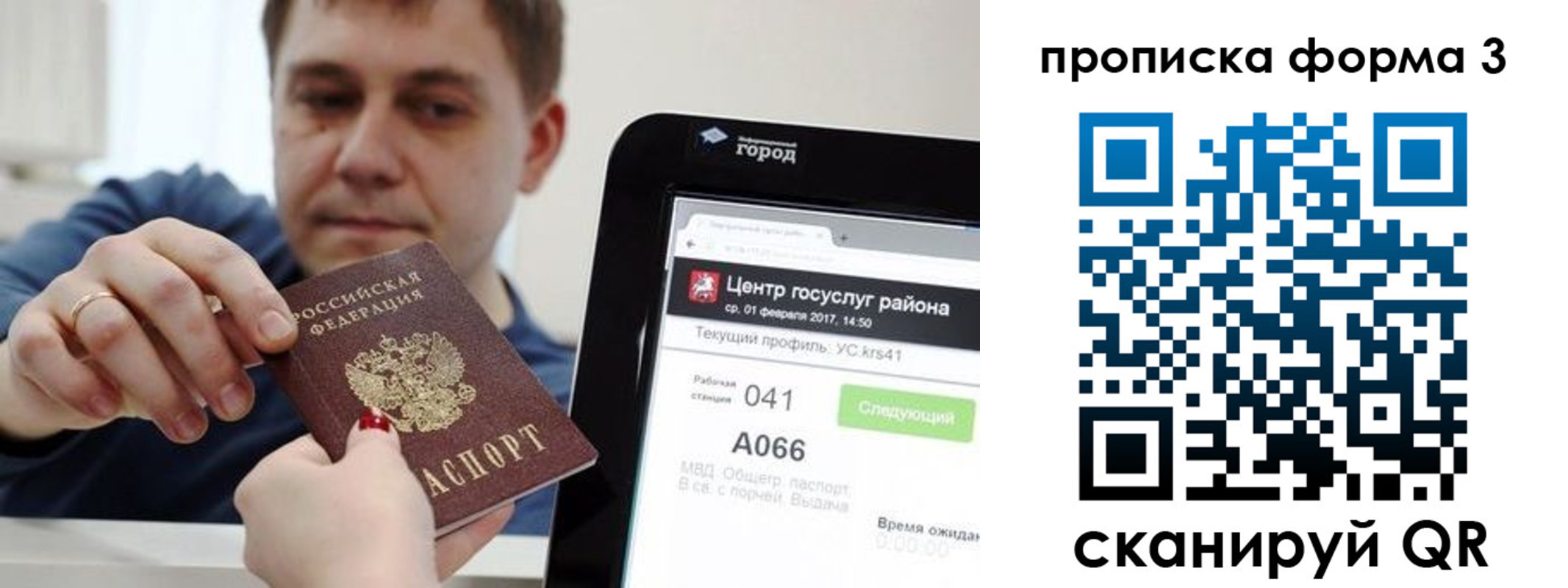 временная регистрация надежно в Сатке