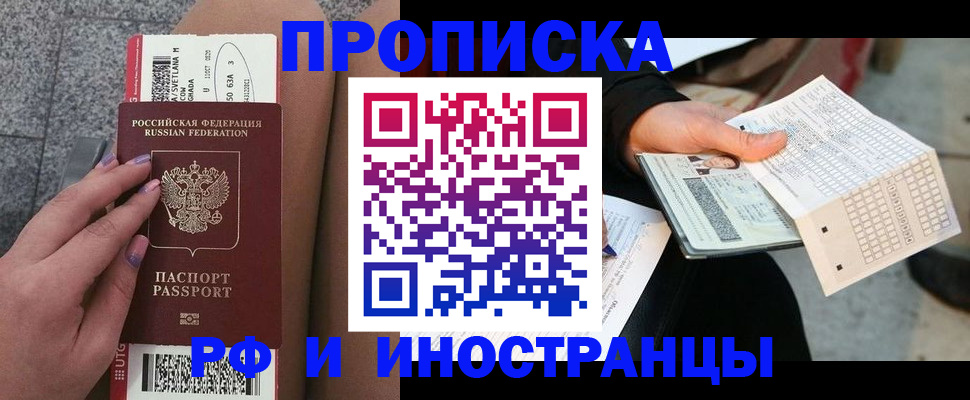 временная регистрация в квартире в Сатке