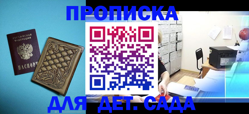временная регистрация для всех в Сатке