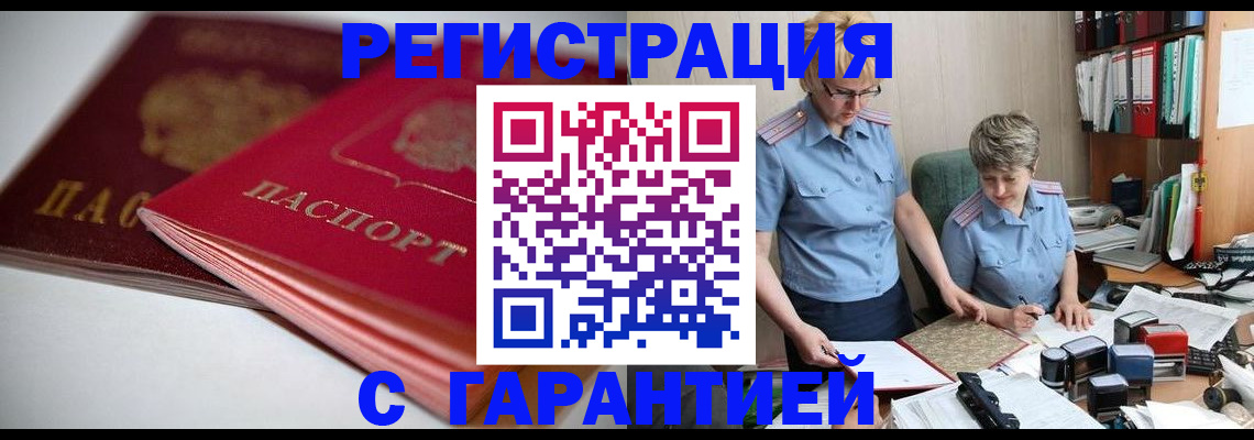 временная регистрация купить в Сатке